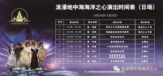 五一新耍法大英浪漫地中海海洋之心开园试营业