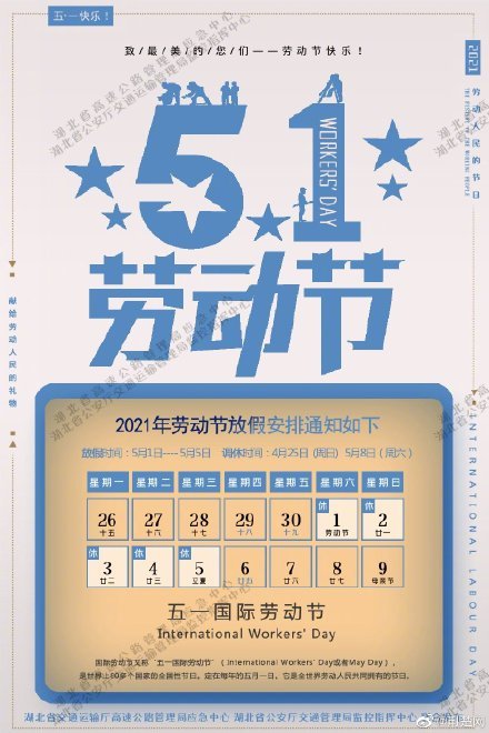 2021年五一假期湖北省高速公路出行指南