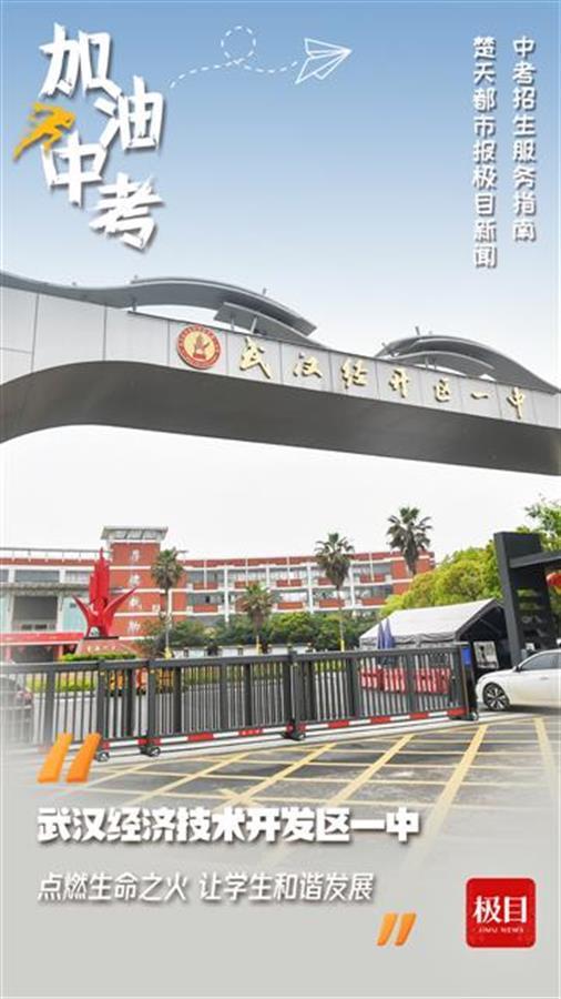 一本上线人数连续14年增长黑马经开一中是这样炼成的