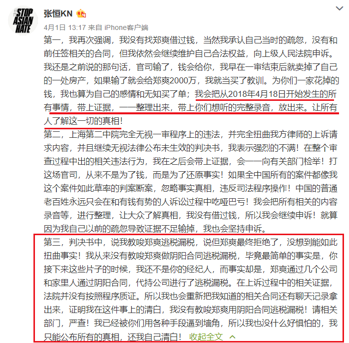 事實是鄭爽通過幾個公司和家人通過陰陽合同,代持公司進行逃稅漏稅