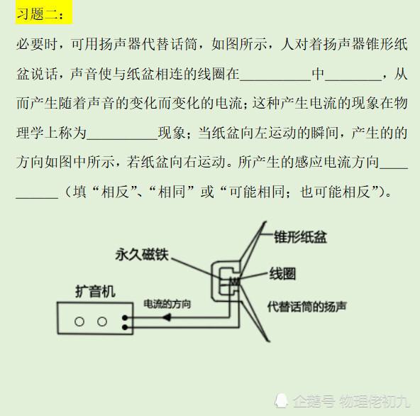 初中物理|電與磁|電動機重點|揚聲器講解