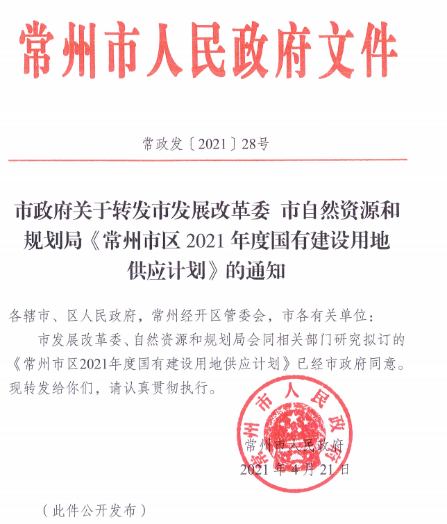 2021年常州gdp_常州市区2021年供地计划出炉:总量微涨,82宗商住地块面市!