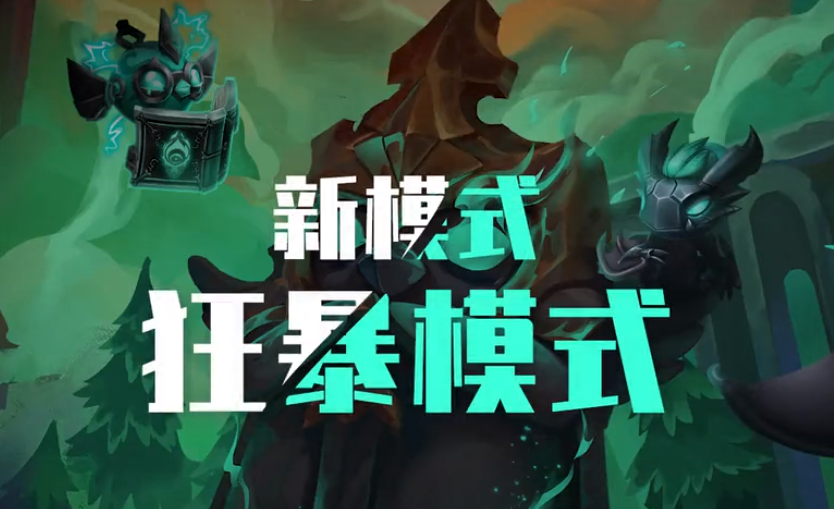 狂暴模式最后,祝愿大家在新赛季找到适合自己的打法阵容,稳稳上波分.