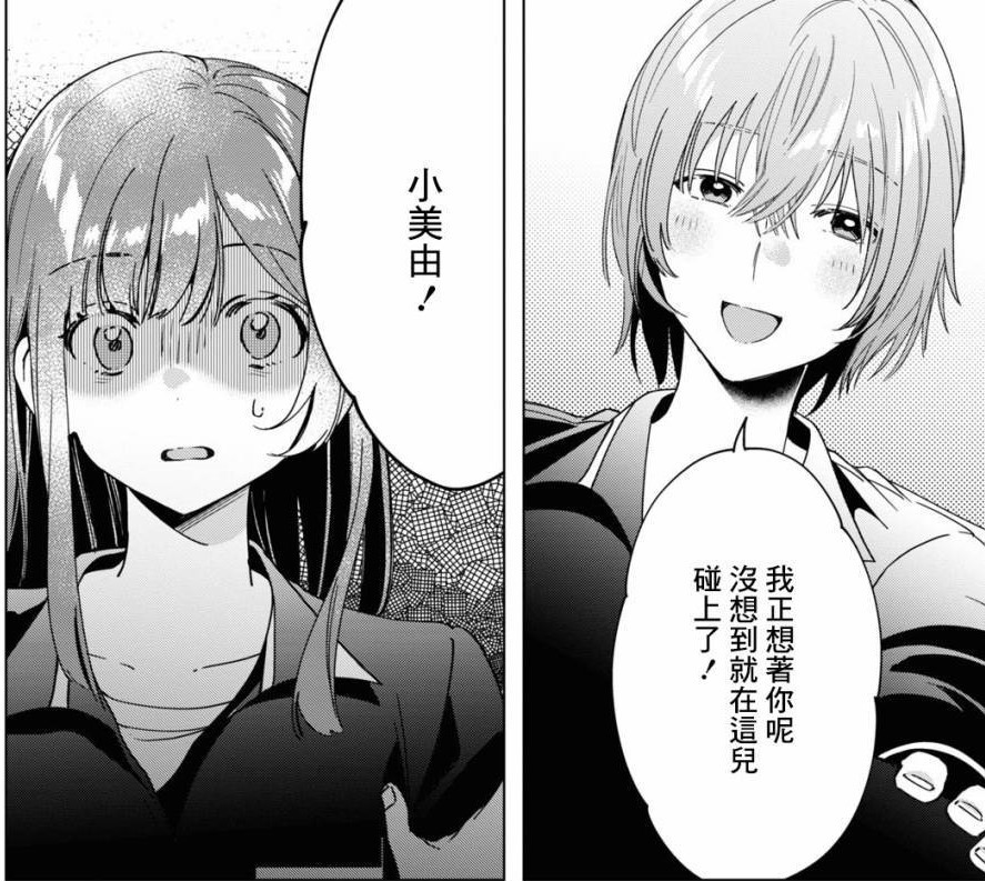 剃须:同样是打工的前辈,朝美很善良,但接下来登场的黄毛就让人一言难