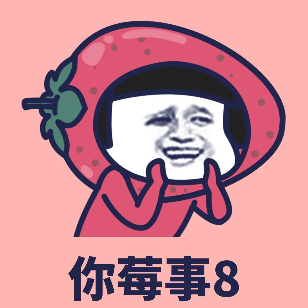 一组水果表情包,向你来袭!
