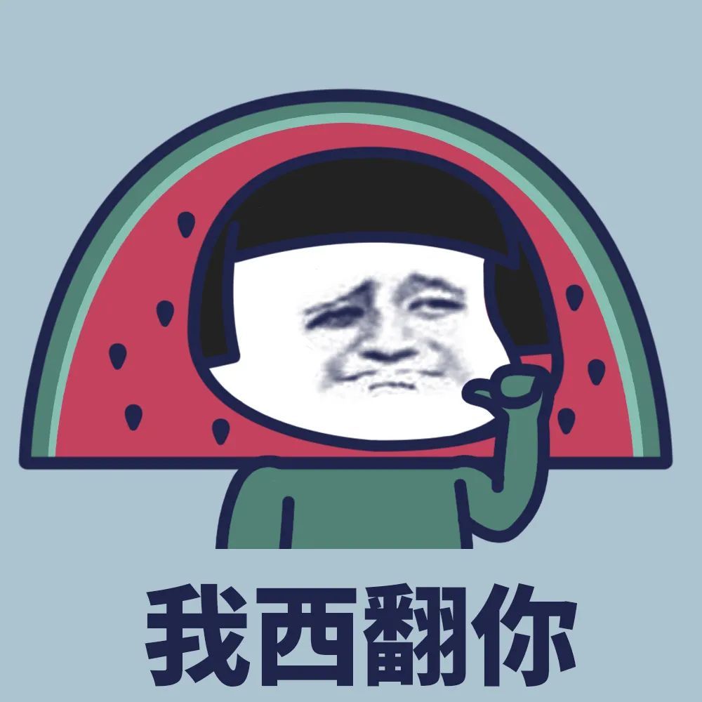 一组水果表情包,向你来袭!