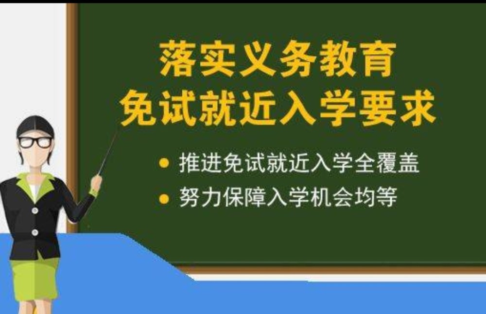 实施免试就近入学全覆盖能缓解家长的择校焦虑吗