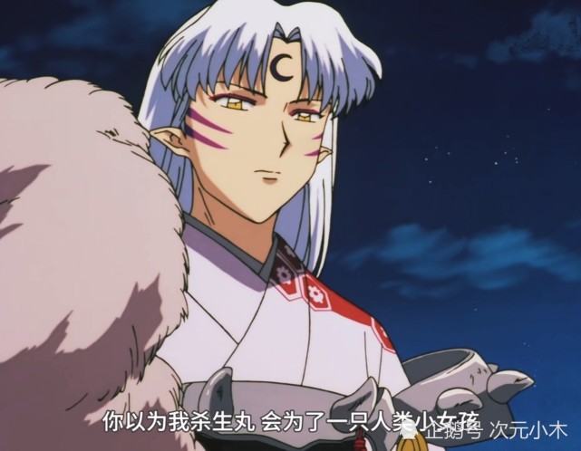 杀生丸曾经被琥珀挖过墙脚,和小玲相谈甚欢,杀殿暴怒出手|杀生丸|奈落