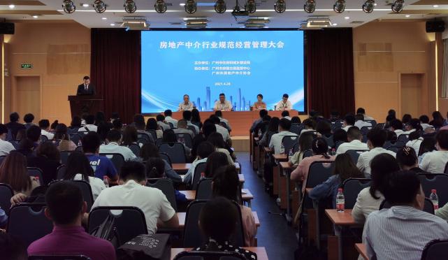 全市约180家房地产中介服务机构代表参加会议.