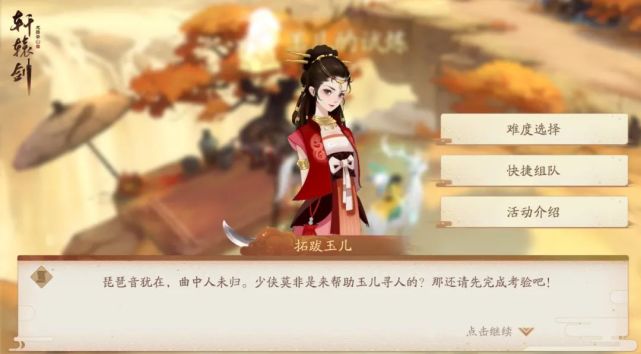 五一活动玉儿给你派发了试炼任务