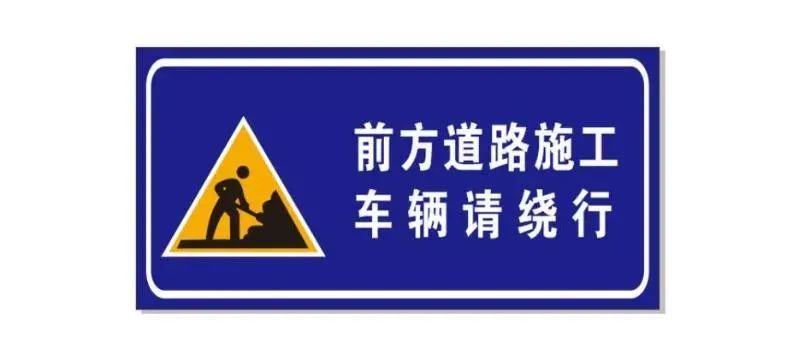 南延長線(秧一路至臨蘇路口)進行道路施工,按現場標誌指示減速慢行