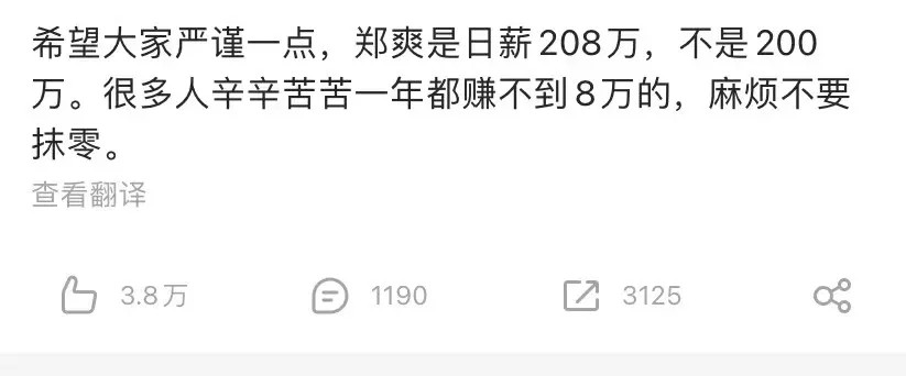 张恒爆料郑爽日薪208万元!两个半月挣1.6亿,吐槽钱不好挣