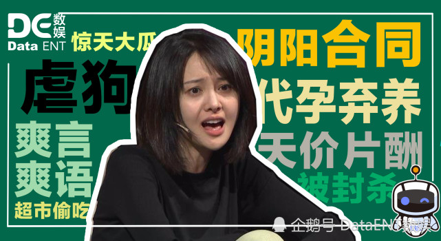 前有范冰冰补税8亿后有郑爽日薪208万娱乐圈的钱为啥这么好赚