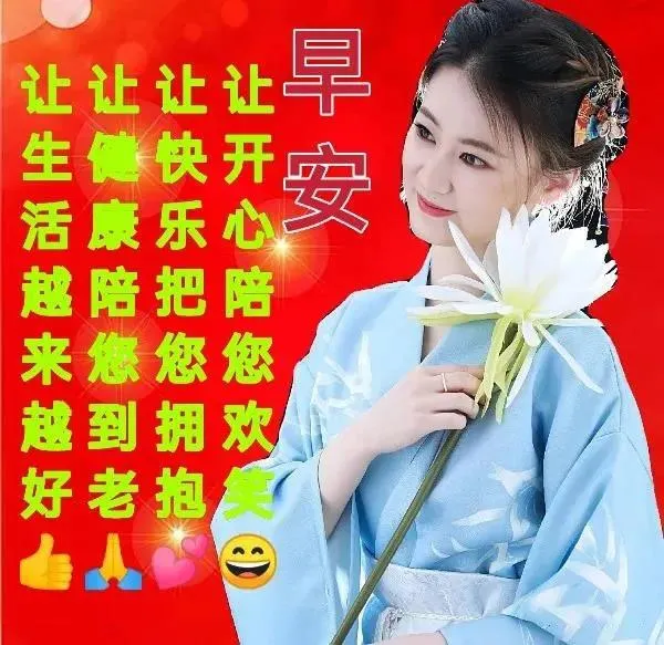4月30日早上好每日问候
