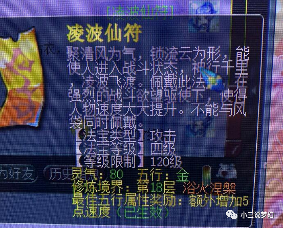 梦幻西游：凌波仙符如果不是四级法宝就好了，加的速度比风带多_腾讯新闻
