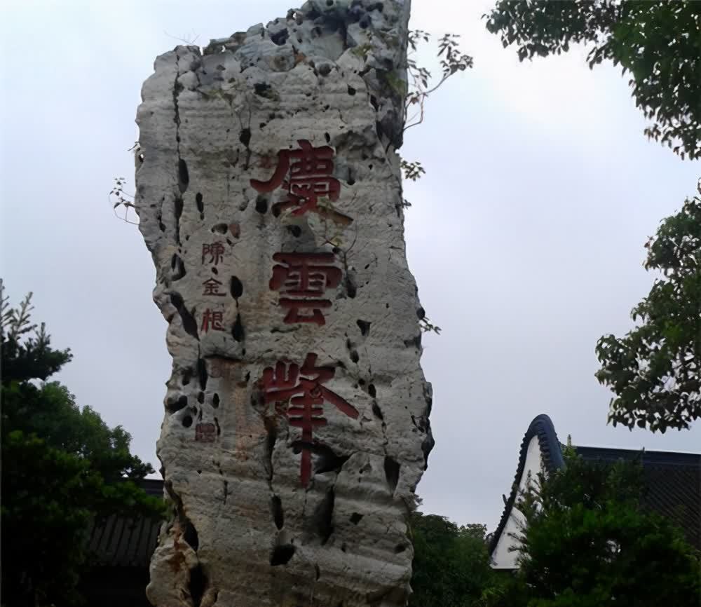 两位皇帝都想要这块宝物,可惜搬不走,如今被企业家放私人园林里_腾讯