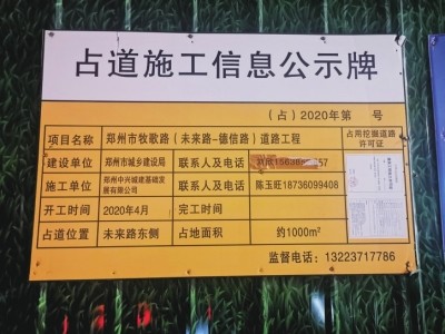 牧歌路施工围挡内以及占道施工信息公示牌,路面已经平整.