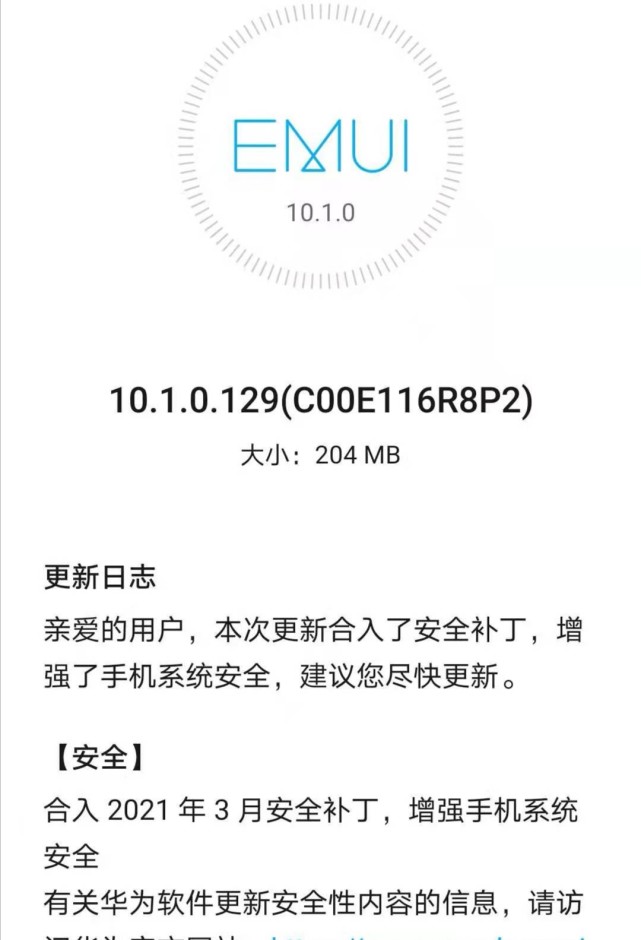 1新版本推送有204mb,内容只有一个|emui10.1|荣耀9x|鸿蒙2.