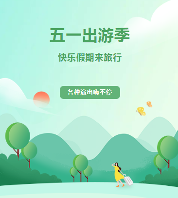 嗨翻五一假期看过这些演出旅行才称得上完美