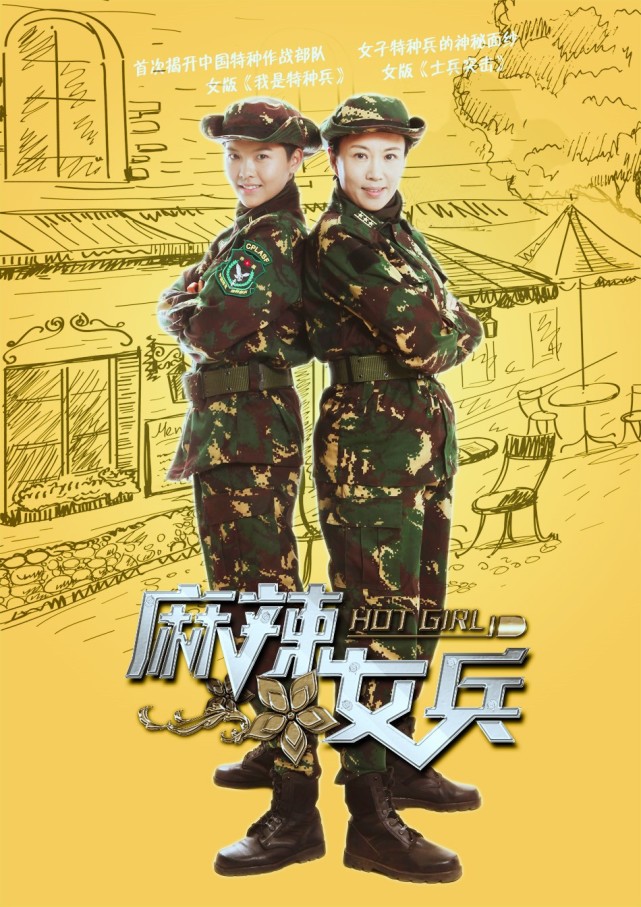 《麻辣女兵》:论起青春励志的电视剧,这部军旅剧肯对榜上有名