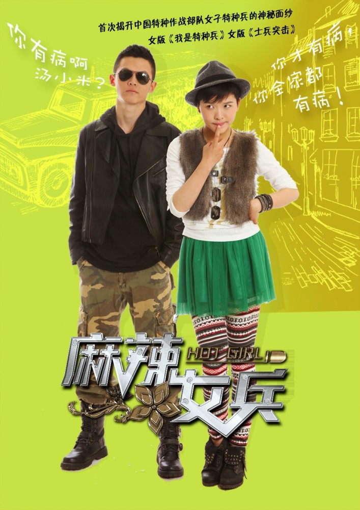 麻辣女兵论起青春励志的电视剧这部军旅剧肯对榜上有名