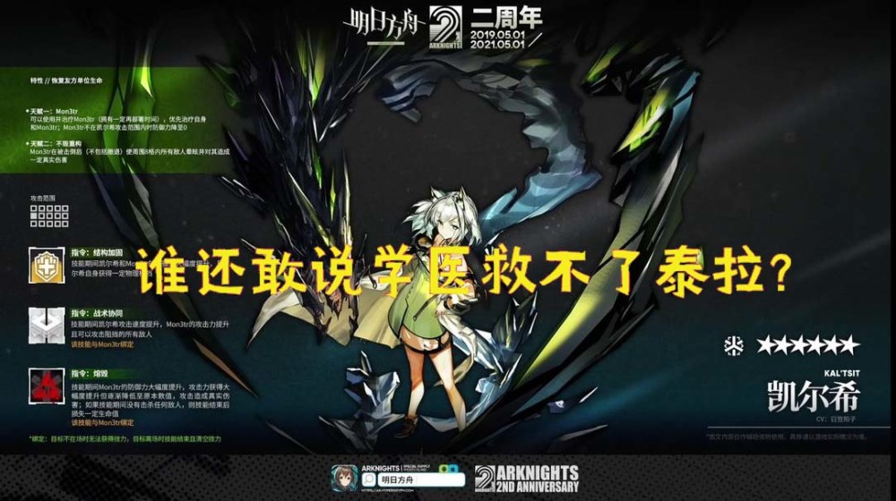 在内测时,mon3tr的攻击力极高,在凯尔希达到