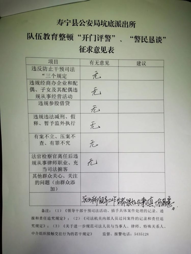 开门评警听意见制定《全县公安机关开展"我为群众办实事"活动实施方案