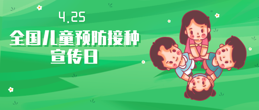 世界免疫周|来看看!成年的"大朋友"们可以接种什么疫苗?