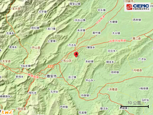 雅安名山地震图片