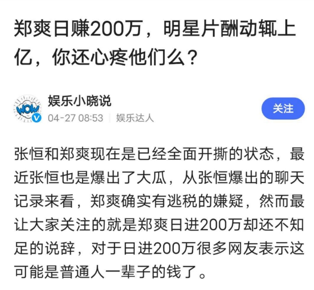 郑爽挣钱挣得爽一天208万1爽64亿