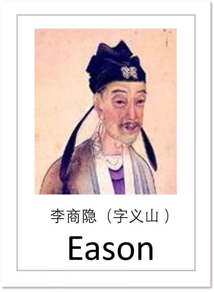 喜欢作诗不写题的李商隐:eason至圣先师孔子:johnny"诗圣"杜甫:jimmy