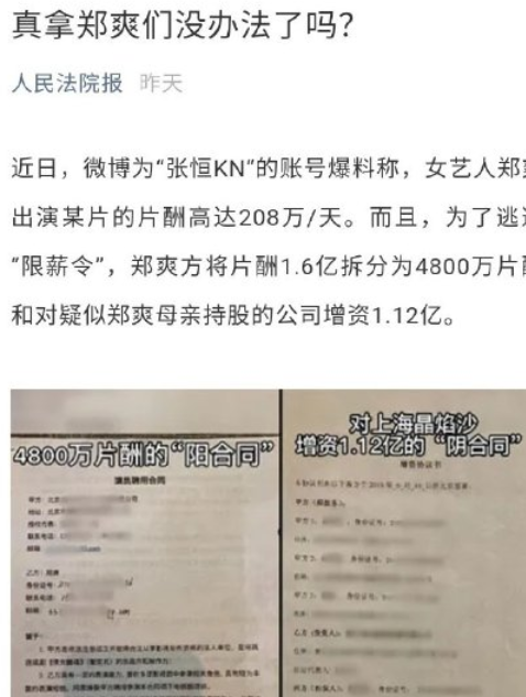 鄭爽涉嫌陰陽合同被查後接受並配合一切調查評論區粉絲髮聲支持