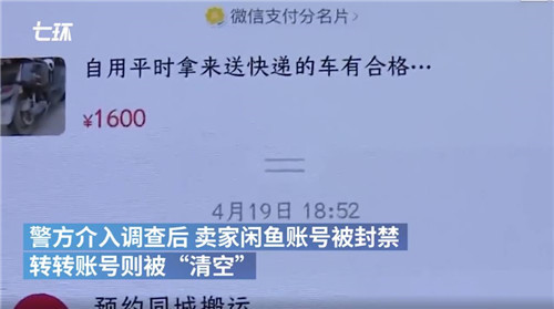 闲鱼和转转成销赃平台 客服承认：一般不审核商品来源(图3)