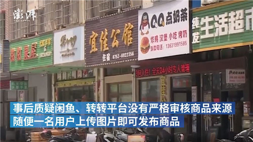 闲鱼和转转成销赃平台 客服承认：一般不审核商品来源(图4)