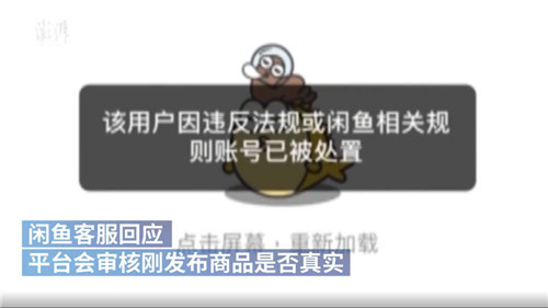 闲鱼和转转成销赃平台 客服承认：一般不审核商品来源(图5)