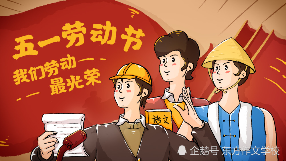 五一劳动节到了 关于劳动节的手抄报 名言 拿来就能用值得收藏 腾讯新闻