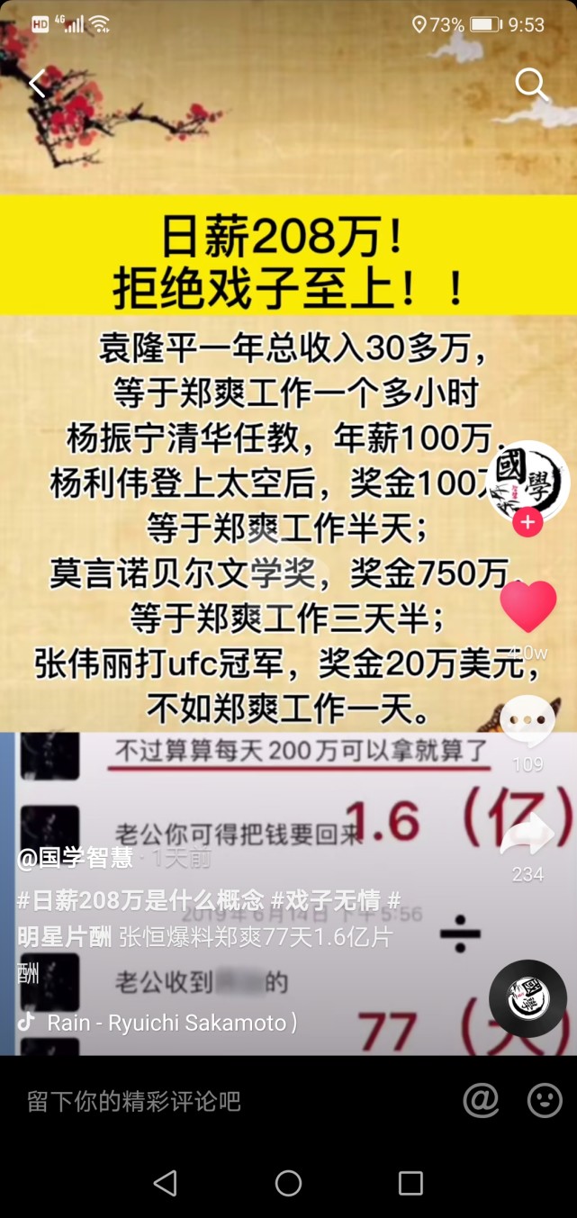 日薪208万!袁隆平年收入30多万,等于郑爽工作1个小时!