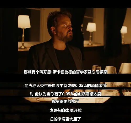 一部关于酗酒的电影,通过酒来反思不为人知的"中年危机"