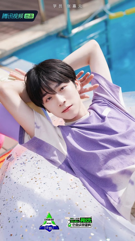 创造营异次元更新夏日清爽男孩吴宇恒笑容灿烂张嘉元躺椅晒太阳惬意