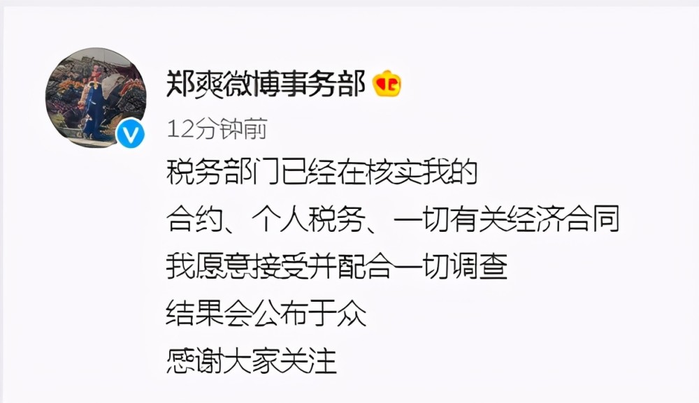 郑爽首次回应偷税事件会配合调查结果会公布父母已经疯狂补税