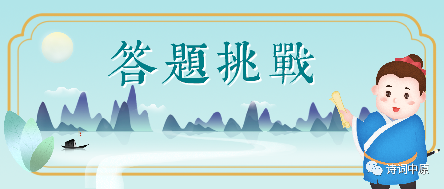 答题挑战 ▏10道真题(第二弹)
