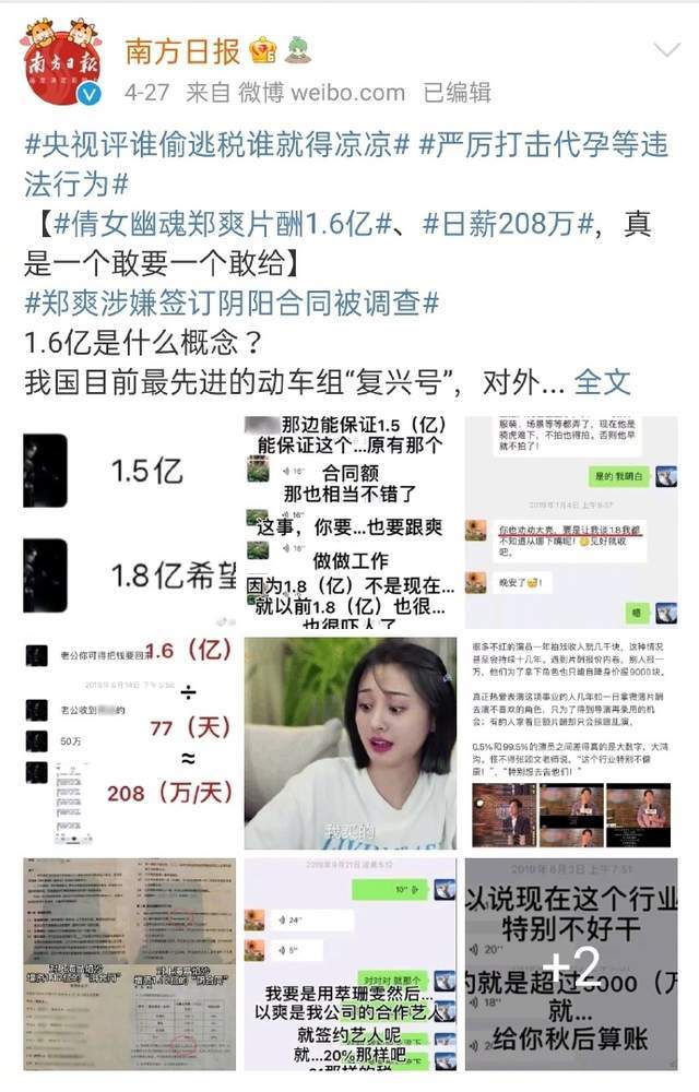 郑爽天价片酬引发舆论效应娱乐圈将迎来大震荡多家官媒发声