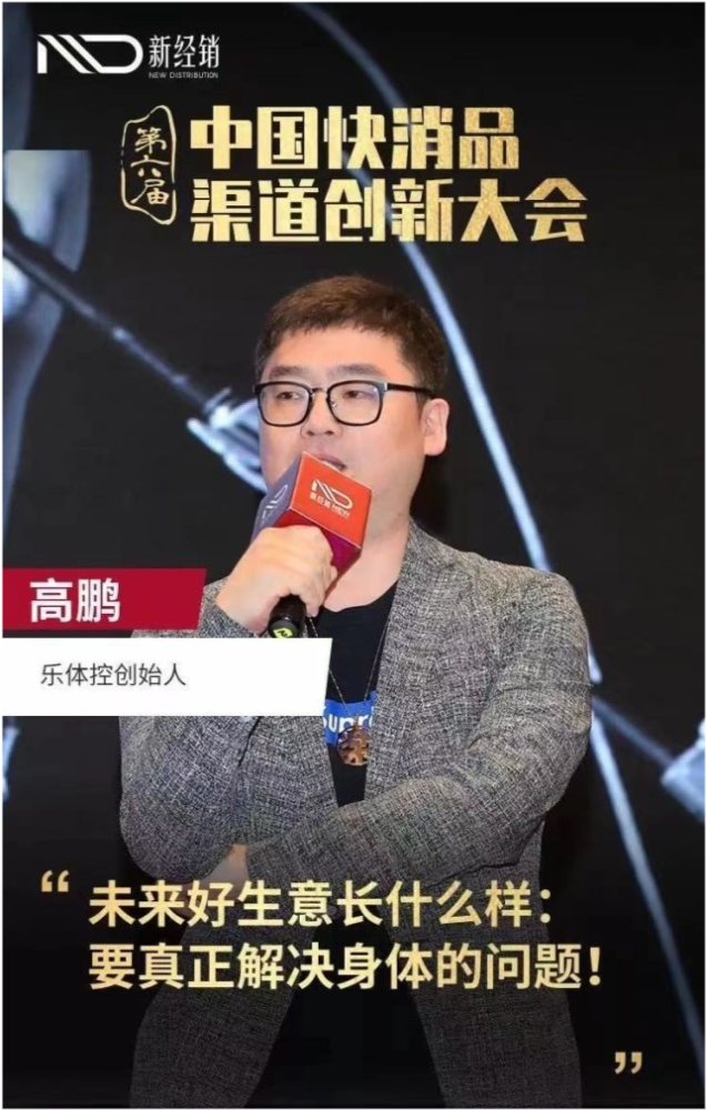 乐体控创始人高鹏参与高峰对话论坛,并发表主题演讲