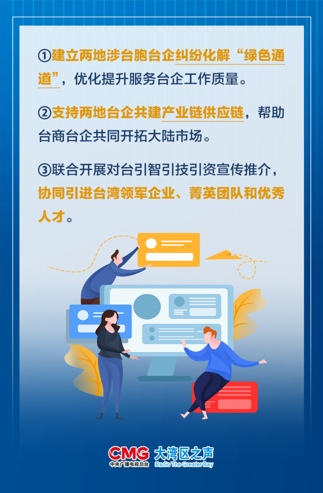 一图读懂广深双城联动利好大礼包