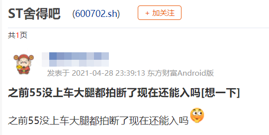 前期观望的投资者也忍不住想上车:之前55(元)没上车,大腿都拍断了