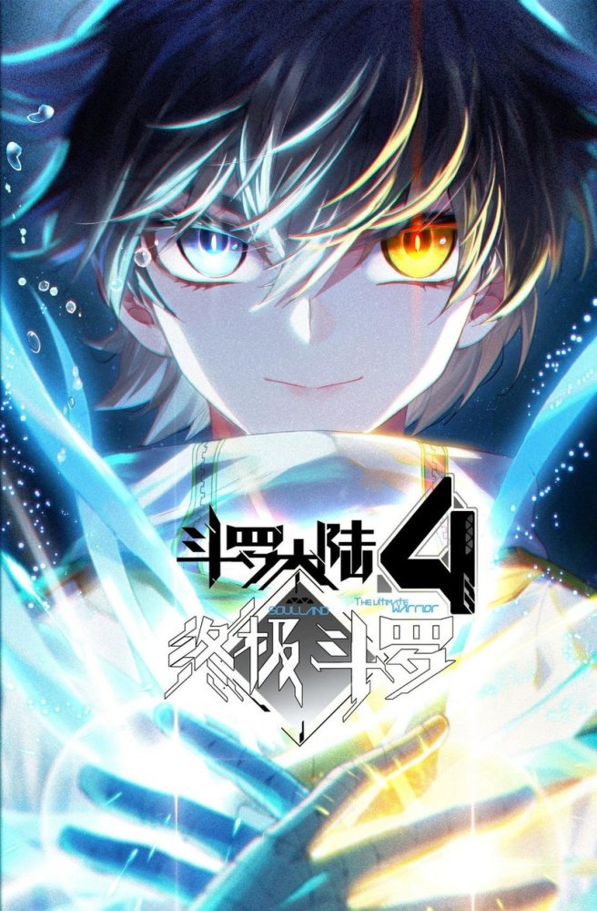 终极斗罗:第三十册,蓝轩宇竟然有了儿子,白秀秀却被蒙在鼓里