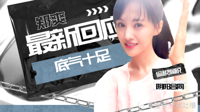 还要反转郑爽底气十足回应配合调查结果会公布于众