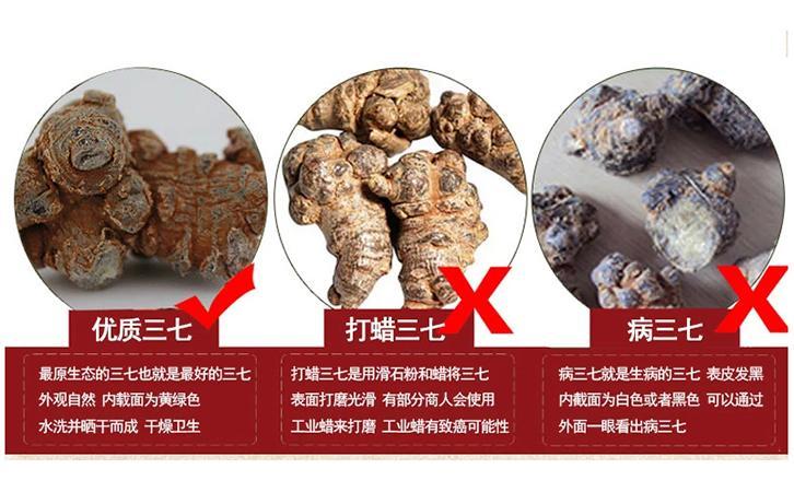 三七(田七)好坏会影响什么,你都知道吗?