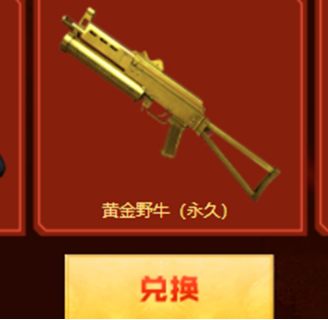 我们就拿雷霆道具卡中的极品强化型武器,黄金野牛来说吧.