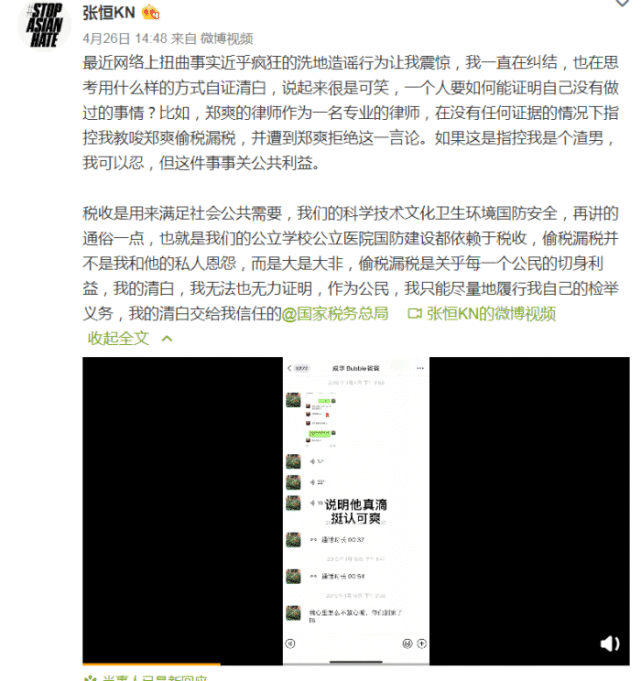 张恒晒聊天记录再爆料郑爽被央视彻查何炅邓超等一众明星受牵连